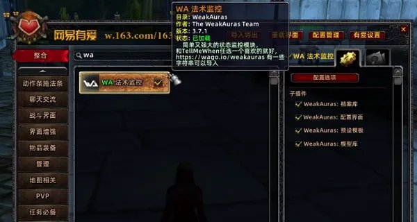 网易有爱插件安装教程