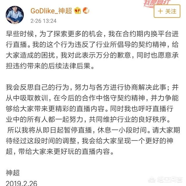 神超微博道歉吊销大V停播，网友表示“已经凉了”，你觉得呢？