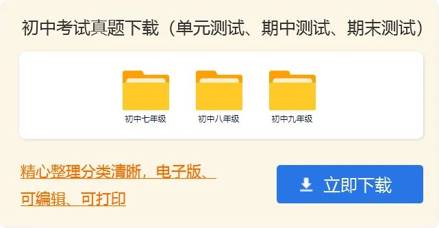 初中英语练习试题及答案