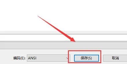 win10电脑记事本怎么保存