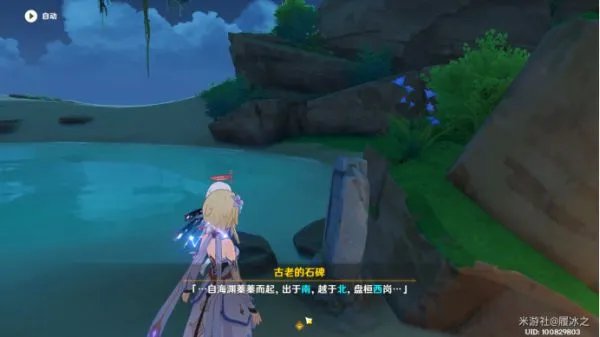 《原神》月浴之渊任务流程攻略