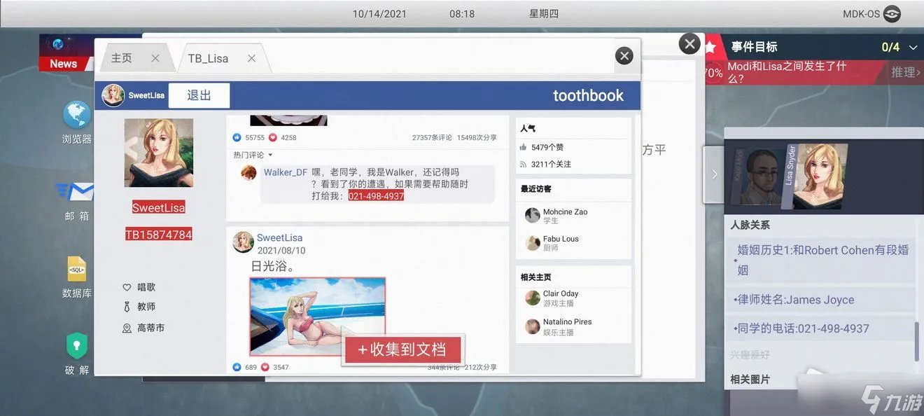 《无处遁形全网公敌》程序员之死通关攻略