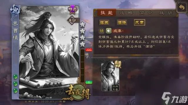 三国杀曹植技能介绍及使用方法 技能和实力解析