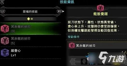 《怪物猎人世界》冥赤龙套装怎么样 冥赤龙套装效果详解