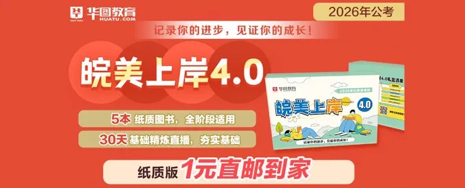 华图国家公务员面试培训班怎么样