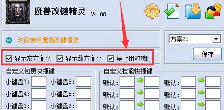 魔兽改键魔兽改键精灵怎么设置