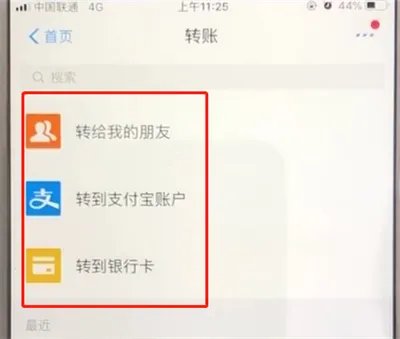 支付宝怎么转账