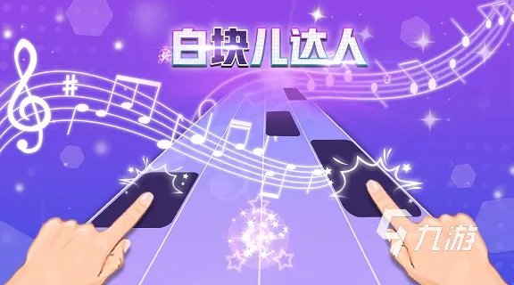 热门的音乐小游戏推荐 2023流行的音乐游戏合集