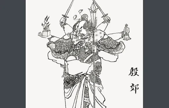 殷郊殷洪怎么死的