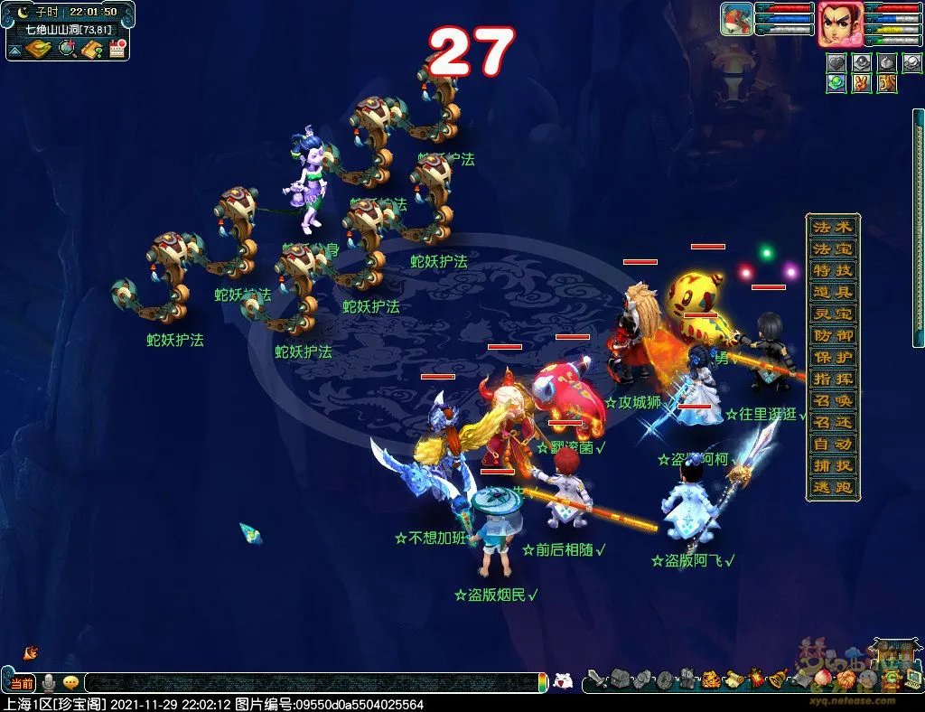 梦幻西游七绝山攻略