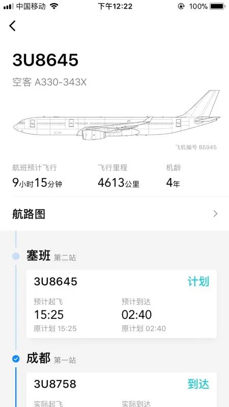 3u8645航班是什么飞机