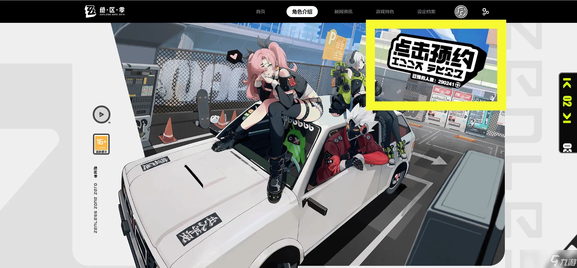 《绝区零》预约方式详解