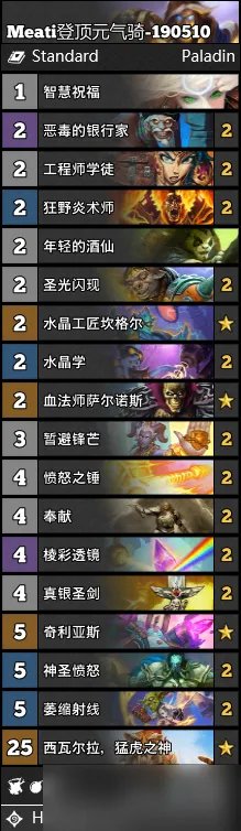 炉石传说新版本哪个卡组好上分 骑士卡组搭配推荐