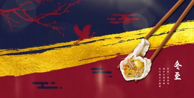 冬至为什么要吃饺子 冬至吃饺子的含义