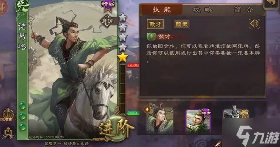 三国杀诸葛恪技能怎么用 诸葛恪技能玩法攻略