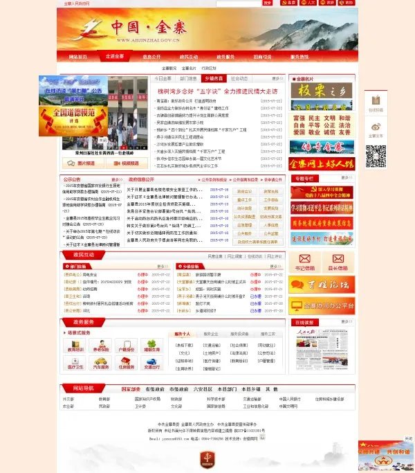 金寨政府网