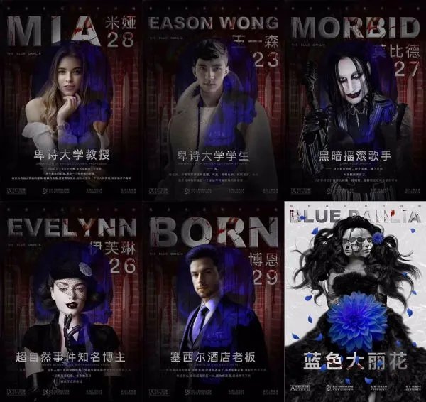 《蓝色大丽花》剧本杀简介 蓝色大丽花剧本杀恐怖吗