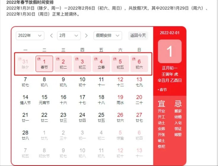 2022年放假安排:春节前和国庆后均连上7天班 连续高强度工作你身体受得了吗?