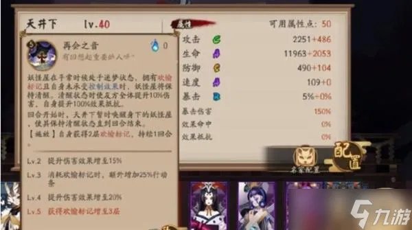 《阴阳师》天井下式神解析 天井下技能分析