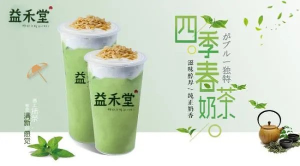 益禾堂奶茶店加盟需要多少钱？