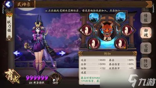 《阴阳师手游》妖刀姬御魂最佳属性选择攻略