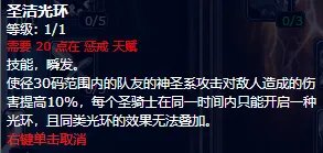 怀旧服圣骑士练级天赋