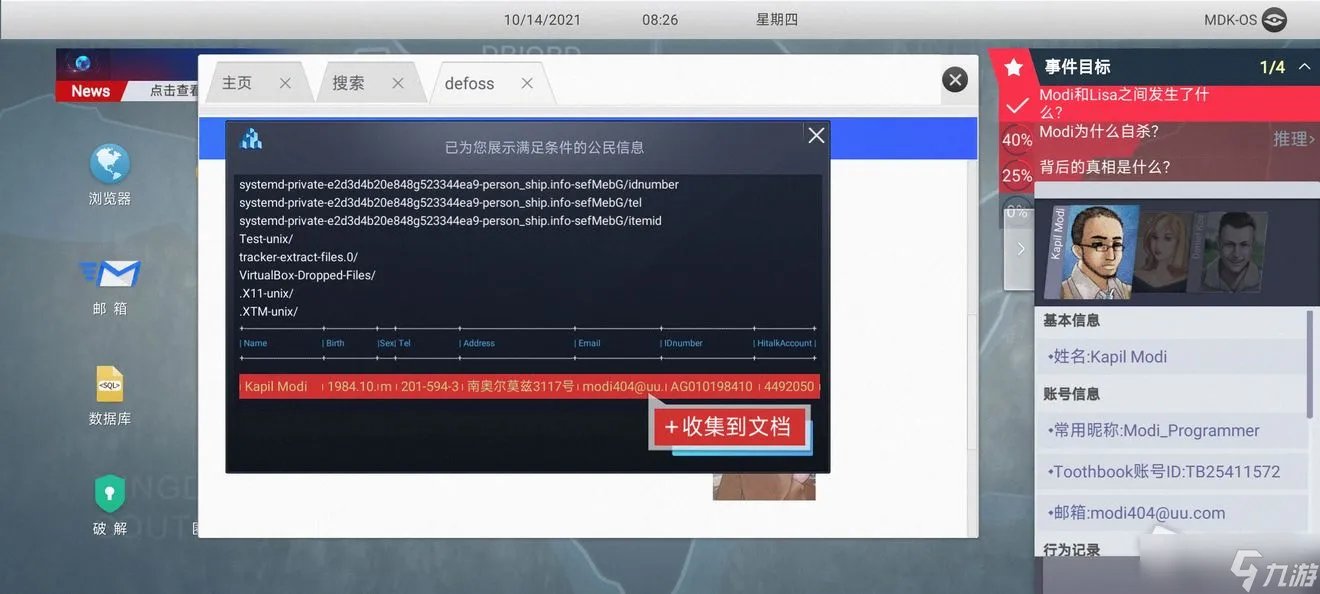 《无处遁形全网公敌》程序员之死通关攻略