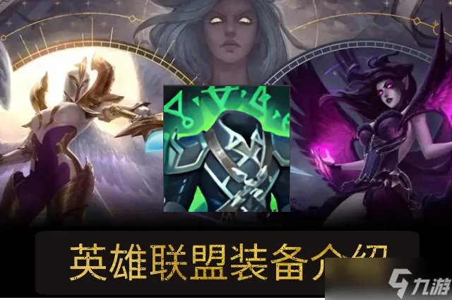 lol振奋盔甲属性介绍