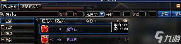 DNF魔刹石有什么用 版本材料身价波动详解