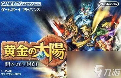 黄金太阳1攻略,黄金太阳1攻略图文攻略