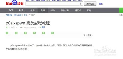 p0sixspwn 是什么？p0sixspwn 如何使用？