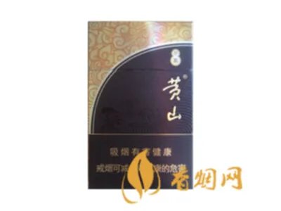 2022黄山香烟价格表图大全一览表最新查询