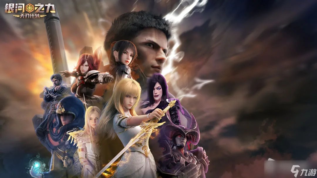 《银河之力 天刃计划》英雄培养介绍