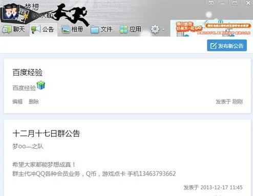 群里公告怎么写?