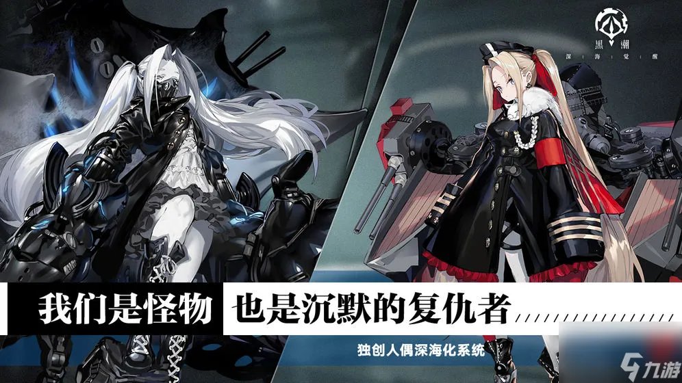 黑潮深海觉醒攻略大全，新手入门少走弯路攻略指南