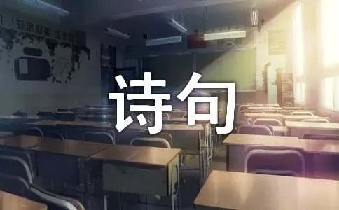 表达豪情壮志的诗句