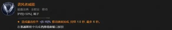 《暗黑破坏神4》死灵骨矛暗金盾BD攻略