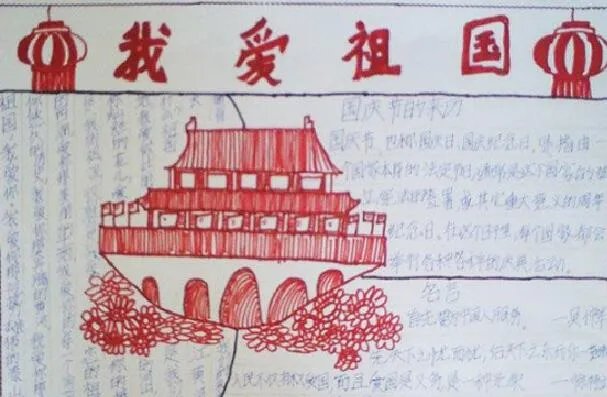 2020我爱祖国绘画一等奖 我爱祖国手抄画报简单又漂亮2020