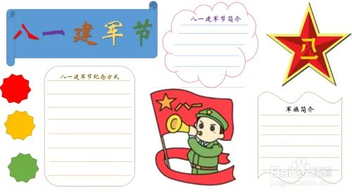八一建军节手抄报简单字少
