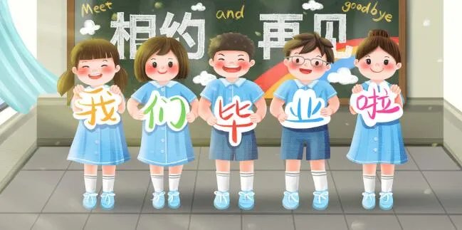 2020毕业寄语简短六年级 2020六年级毕业美好寄语