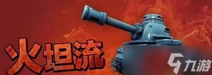 海岛奇兵烈焰战车数据分析 海岛奇兵烈焰战车搭配及烈焰战车怎么玩