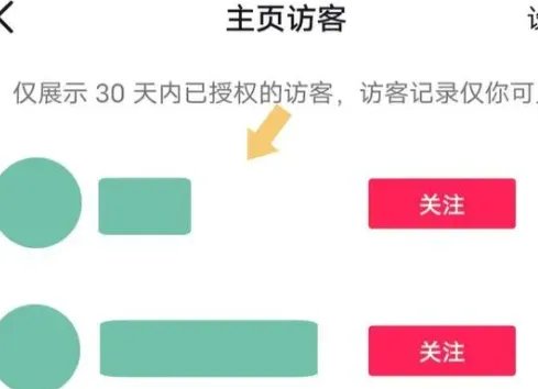 抖音怎么查看访客记录