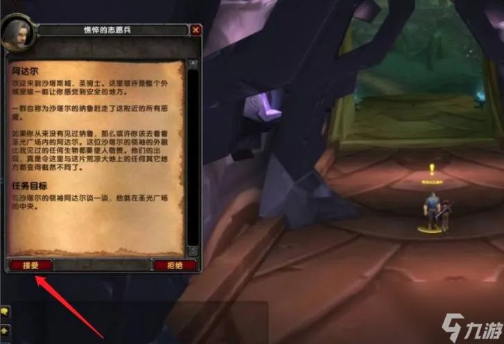 魔兽世界奥尔多声望怎么开启 魔兽世界奥尔多声望开启方法教学