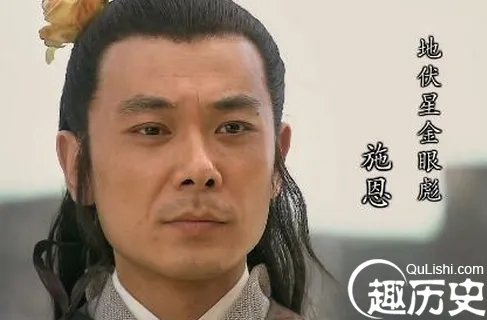 施恩在水浒中的绰号是什么？施恩的故事有哪些