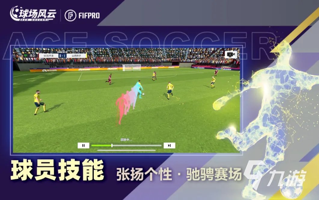 可以踢足球的游戏推荐 有趣的足球游戏大全2023