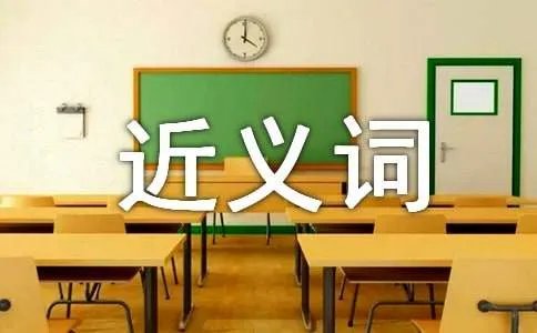 锦上添花近义词是什么