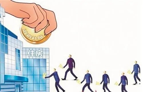 什么是住房补贴