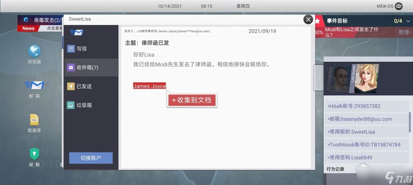 《无处遁形全网公敌》程序员之死通关攻略