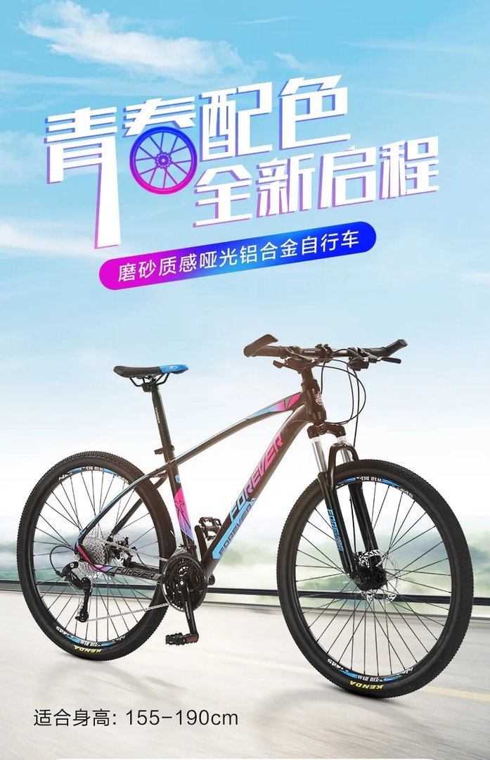 山地自行车推荐