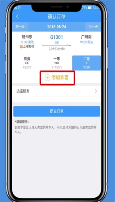 铁路12306怎么选座